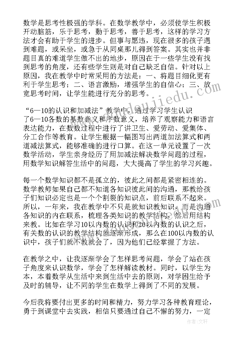 最新一年级数学课堂感悟(模板9篇)