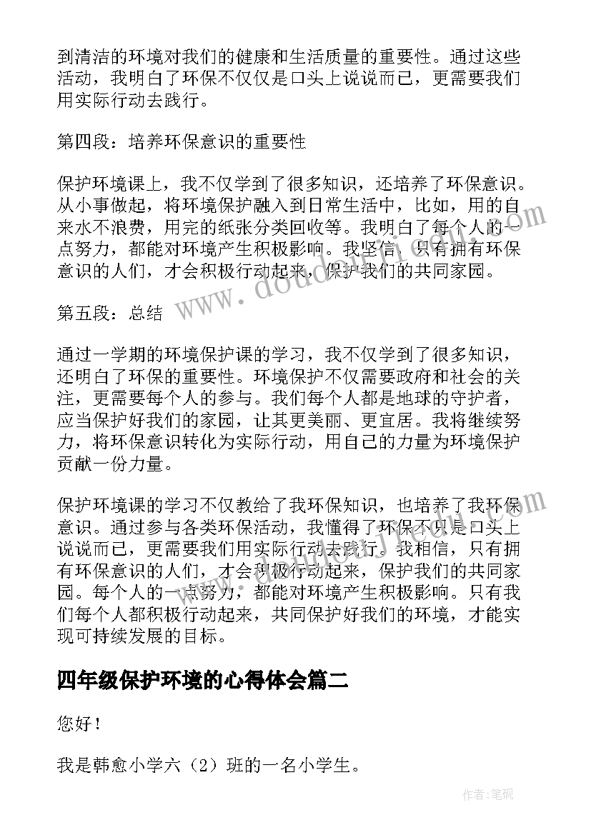 2023年四年级保护环境的心得体会(优秀10篇)