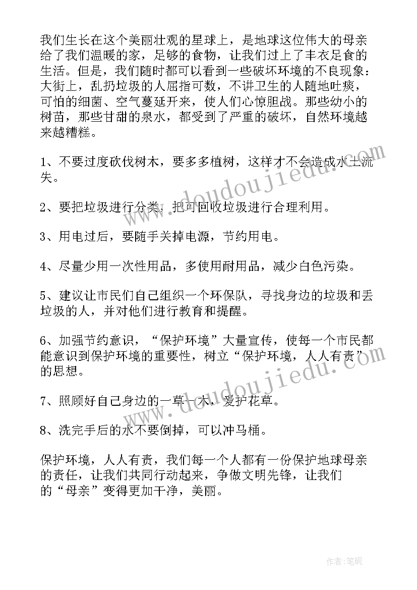 2023年四年级保护环境的心得体会(优秀10篇)