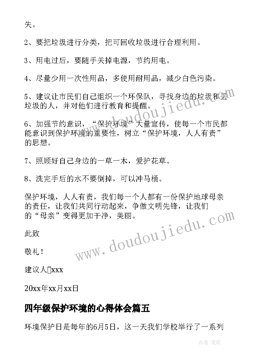 2023年四年级保护环境的心得体会(优秀10篇)