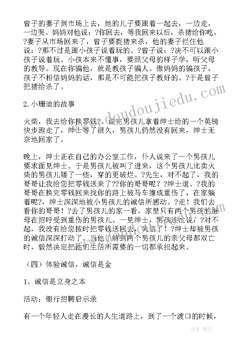 班会设计方案表(优秀5篇)