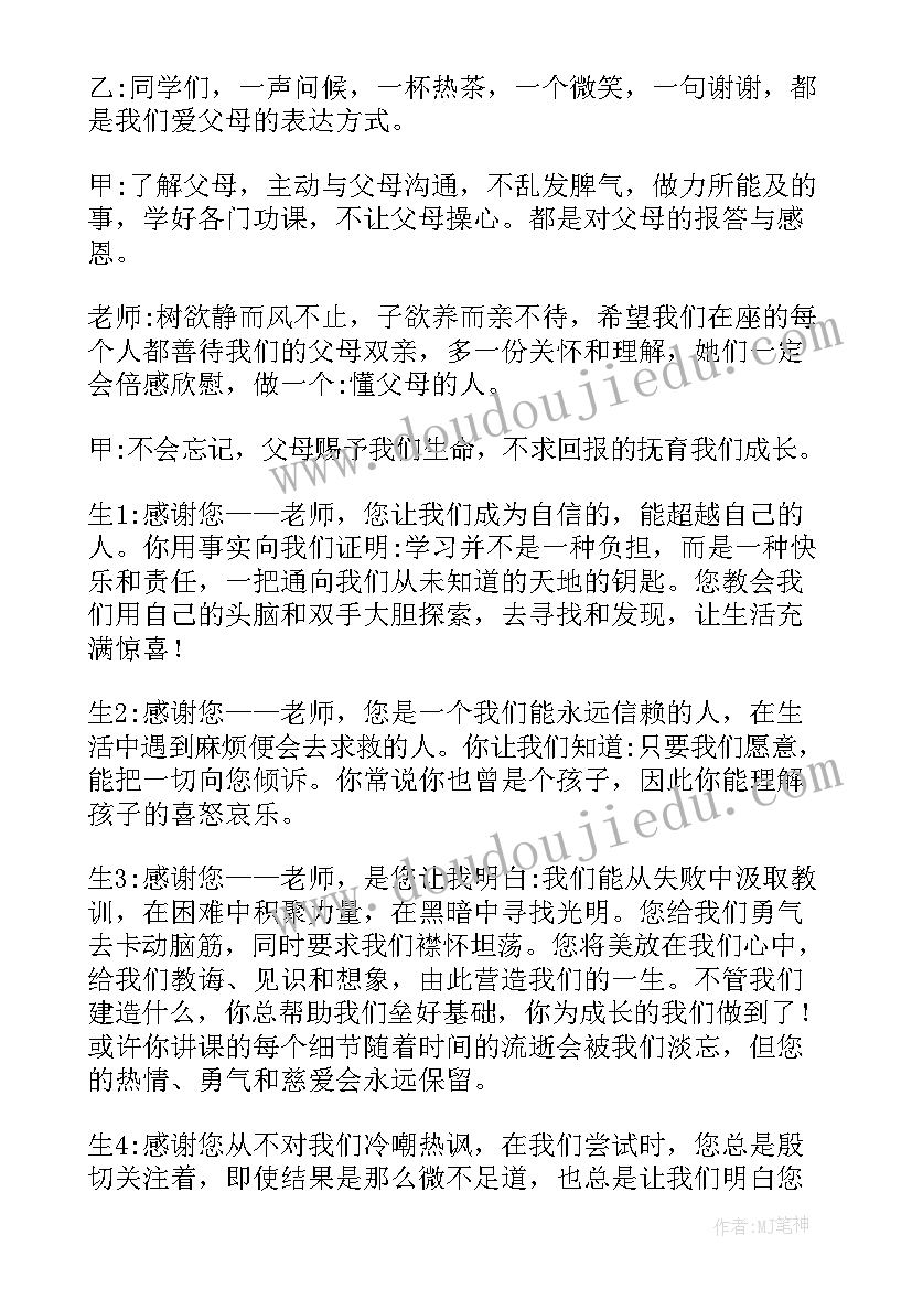 最新从小事做起以德律己班会教案(精选5篇)