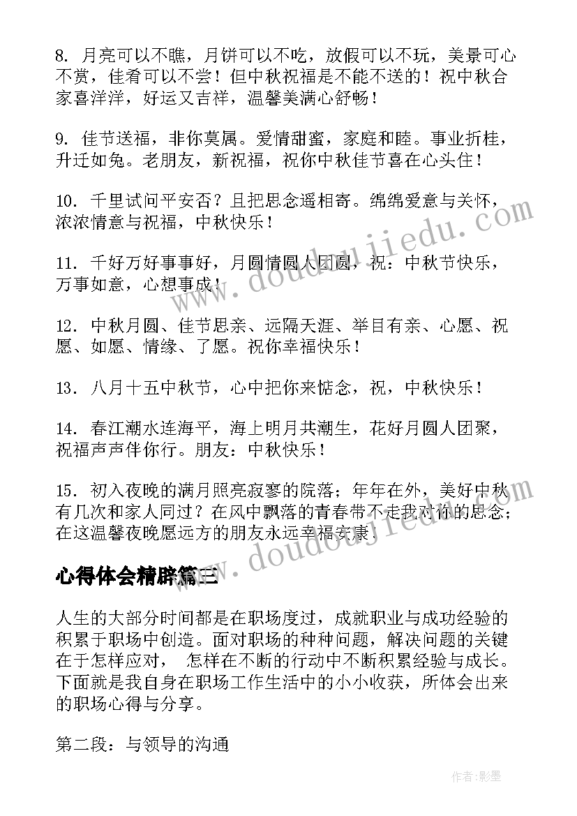 最新心得体会精辟(优秀10篇)