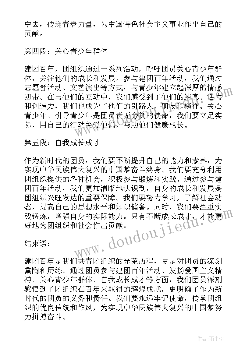 最新建团百年讲话心得体会字 团员对建团百年的心得体会(优秀5篇)