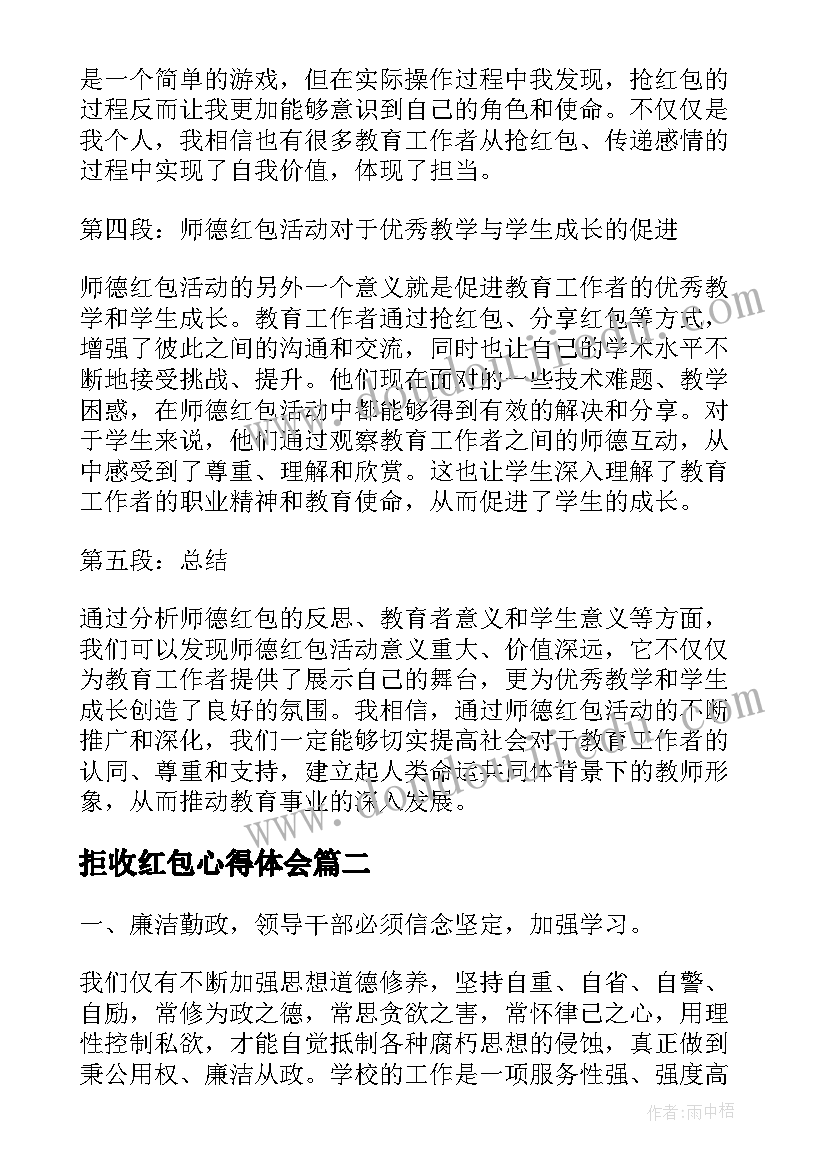 最新拒收红包心得体会(通用9篇)