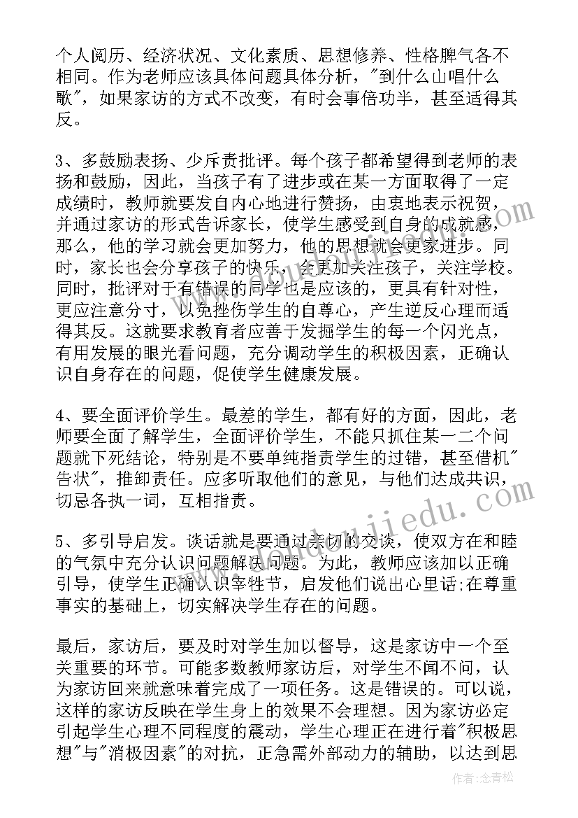 六年级第二课读后感(汇总6篇)