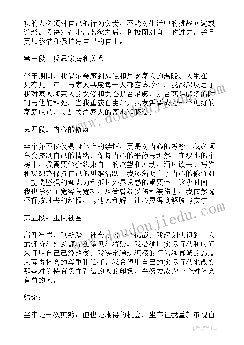 最新坐牢后感悟语录(大全5篇)