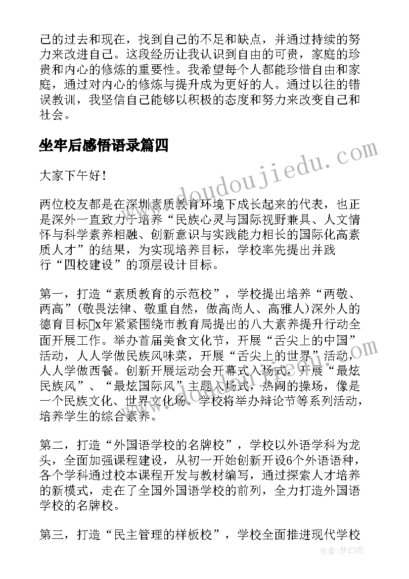 最新坐牢后感悟语录(大全5篇)