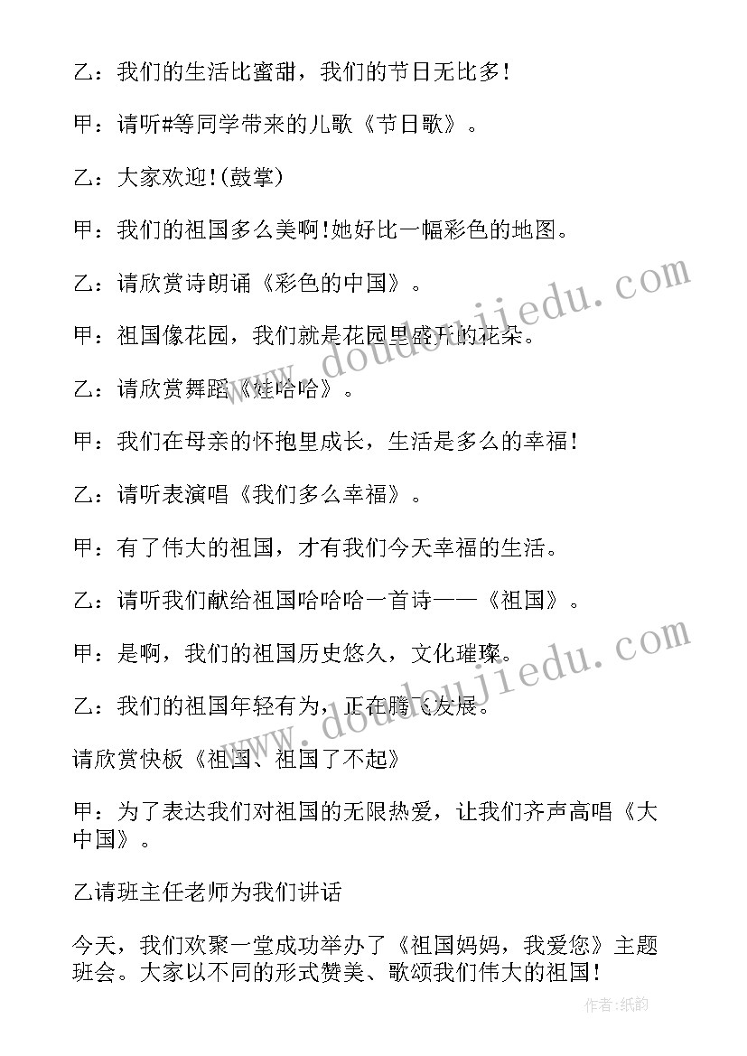 防范邪教班会教案小学(精选5篇)