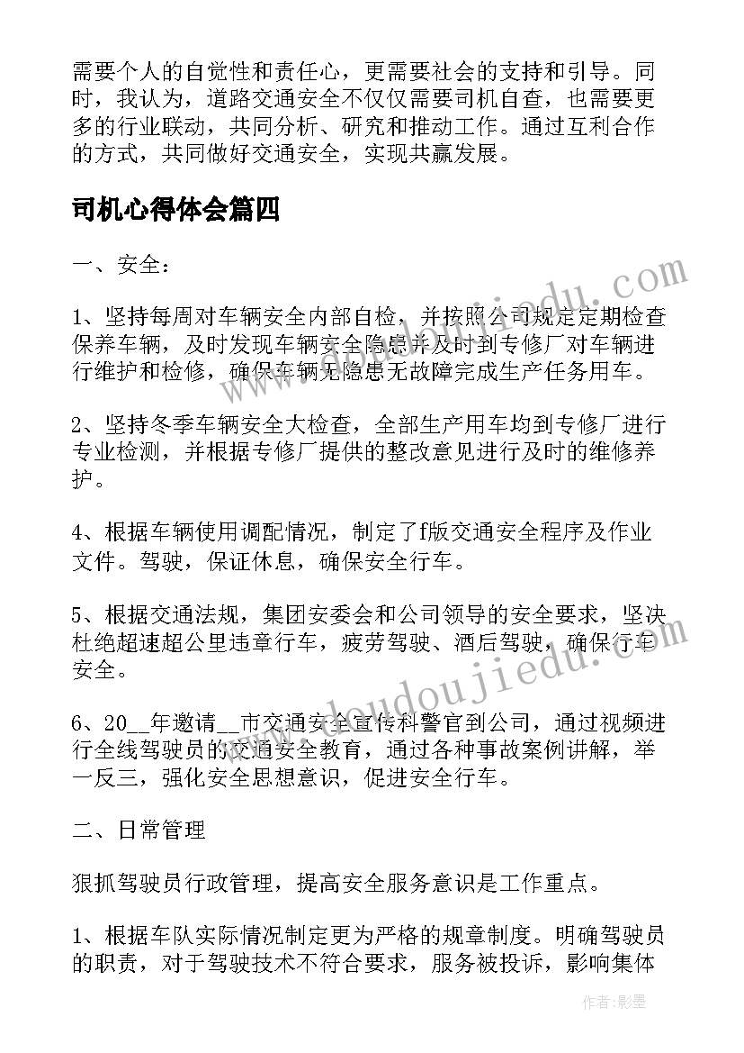 2023年司机心得体会 司机普法心得体会(精选8篇)