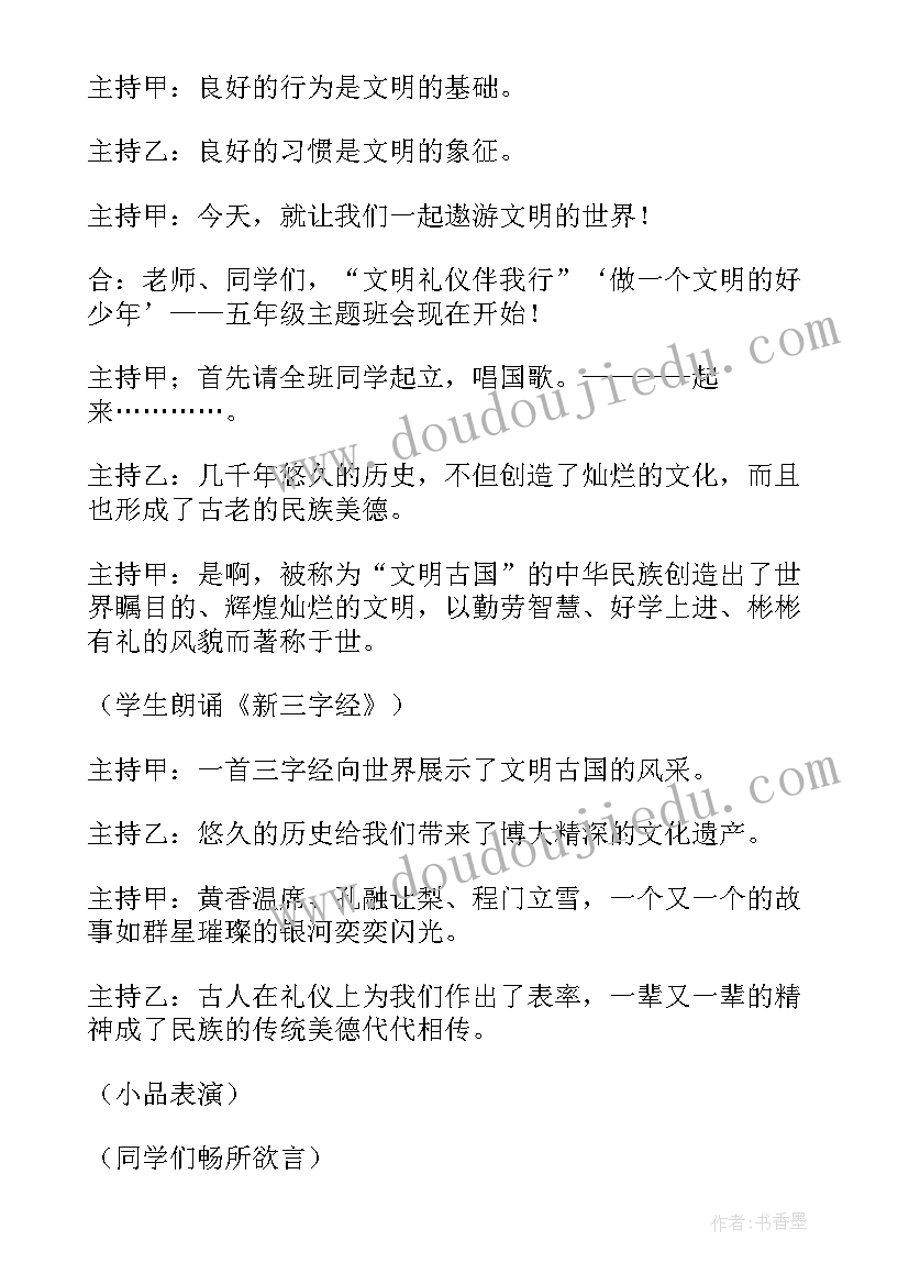 最新职高文明礼仪班会 文明礼仪班会教案(精选10篇)