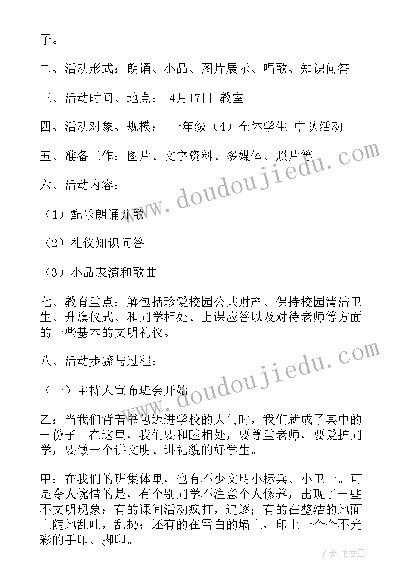 最新职高文明礼仪班会 文明礼仪班会教案(精选10篇)