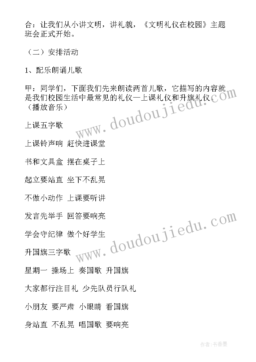 最新职高文明礼仪班会 文明礼仪班会教案(精选10篇)