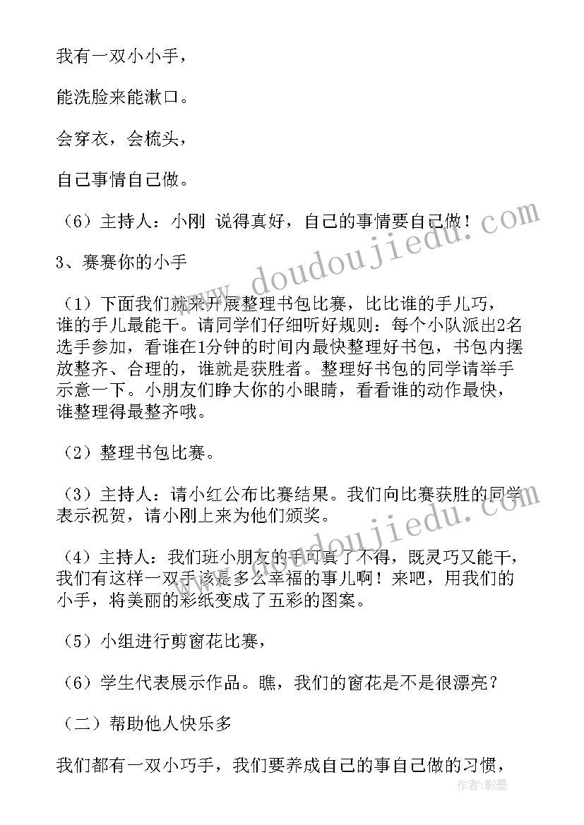 劳动节班会活动方案(优质7篇)