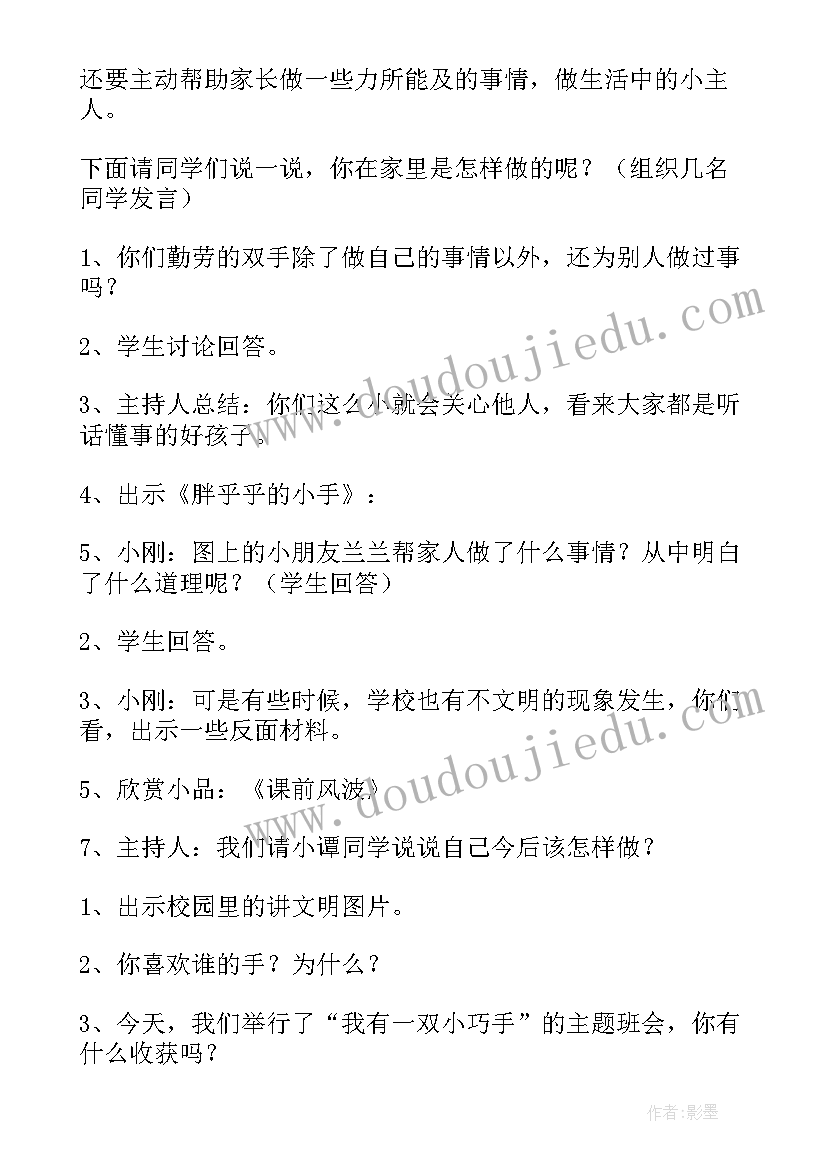 劳动节班会活动方案(优质7篇)