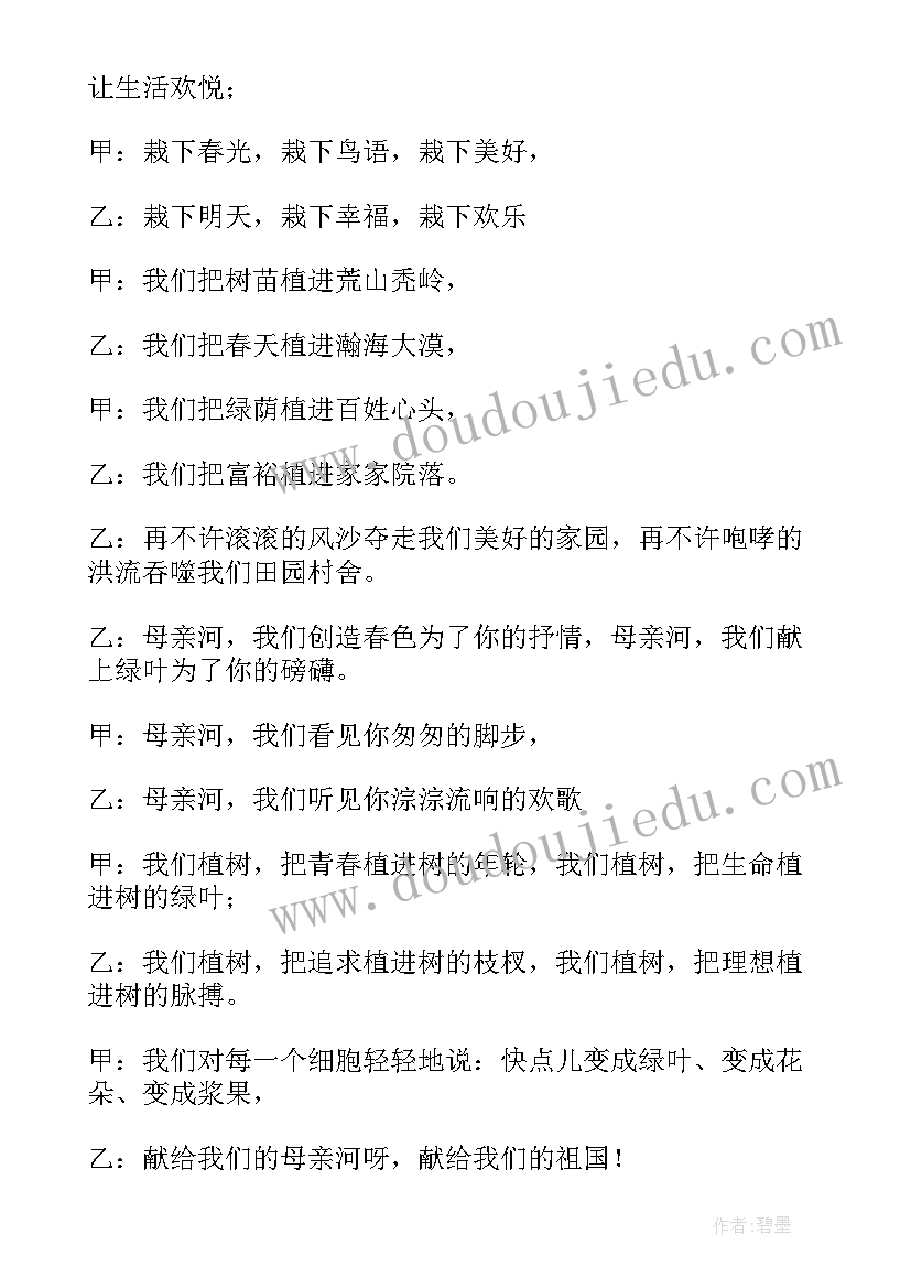 最新环保班会教案(模板6篇)