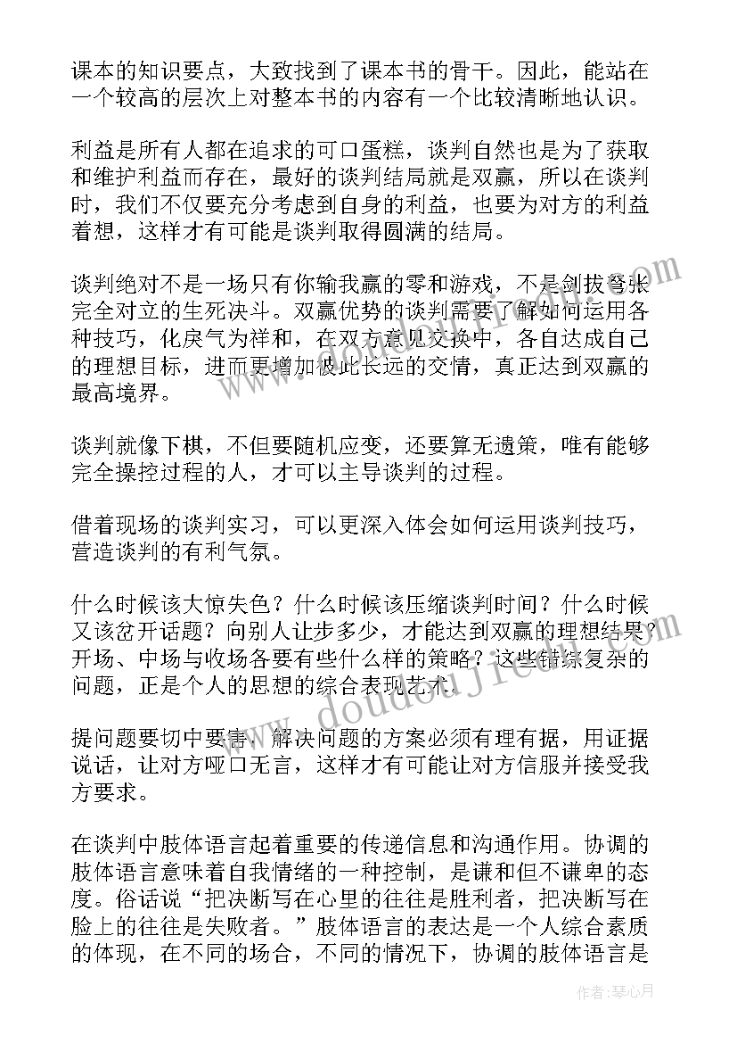 商务心得体会(优质5篇)