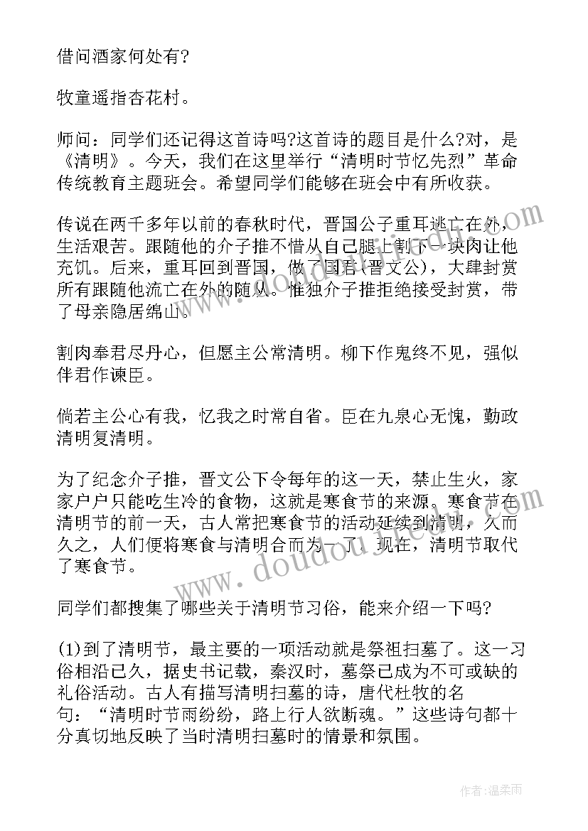 2023年走进清明节感受传统文化手抄报 学生清明节班会(通用5篇)