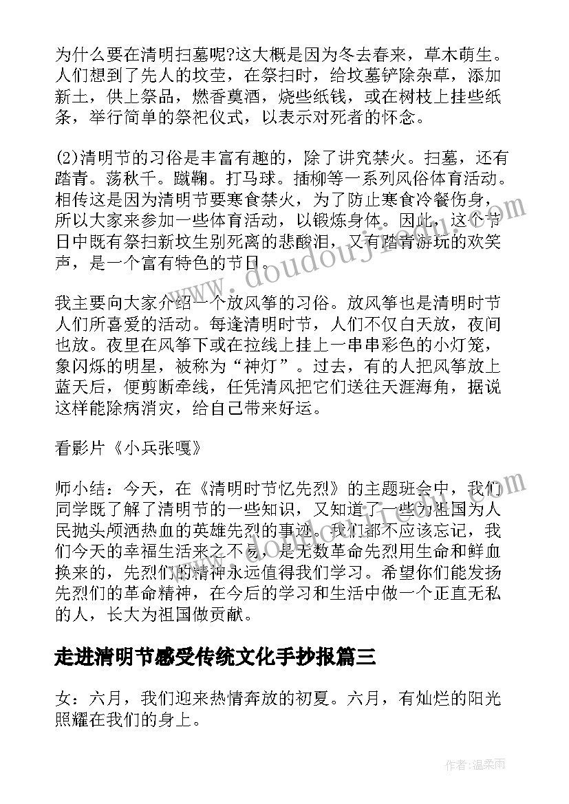 2023年走进清明节感受传统文化手抄报 学生清明节班会(通用5篇)