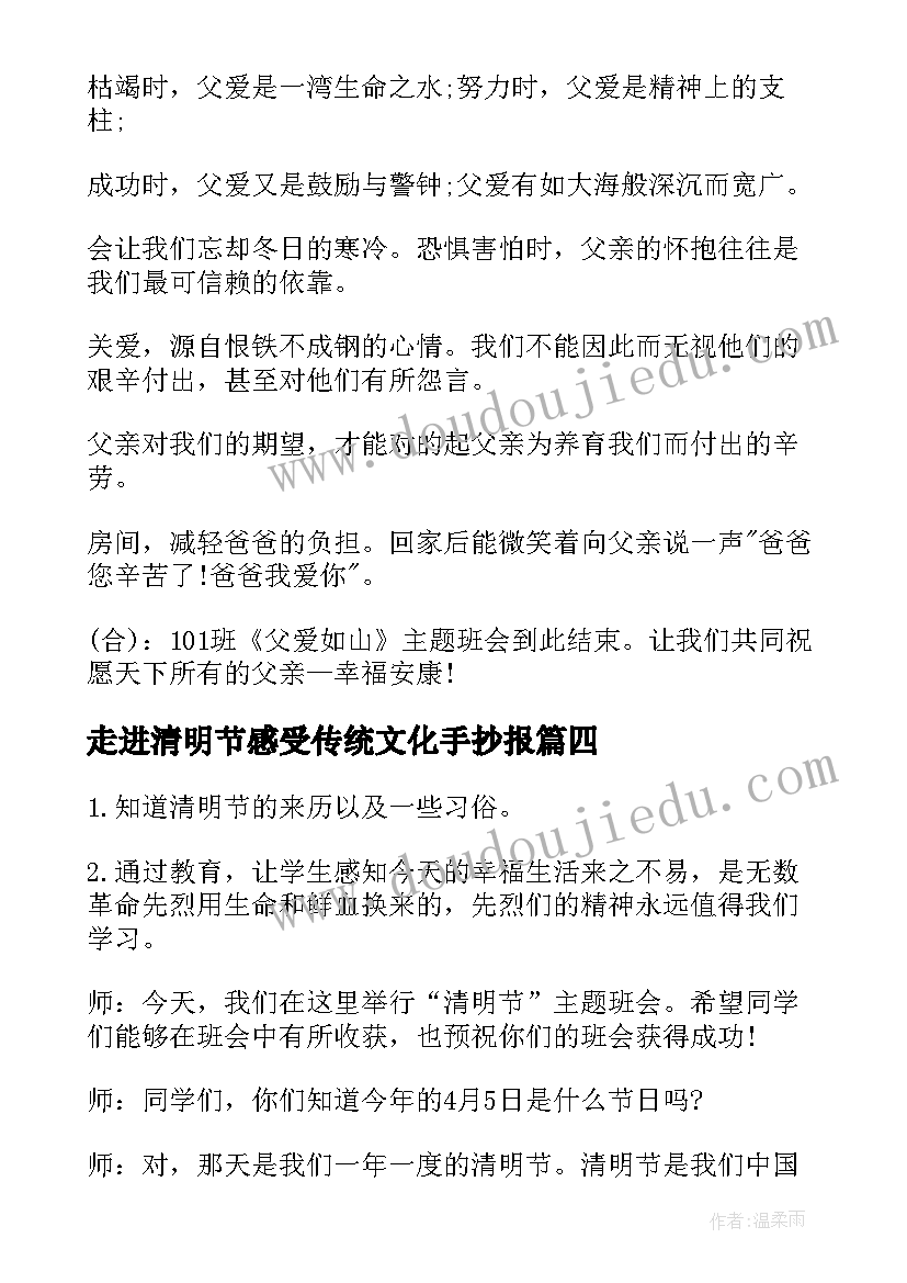 2023年走进清明节感受传统文化手抄报 学生清明节班会(通用5篇)