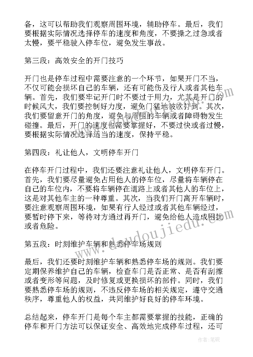 最新观看廉政微电影开门心得体会(优质6篇)