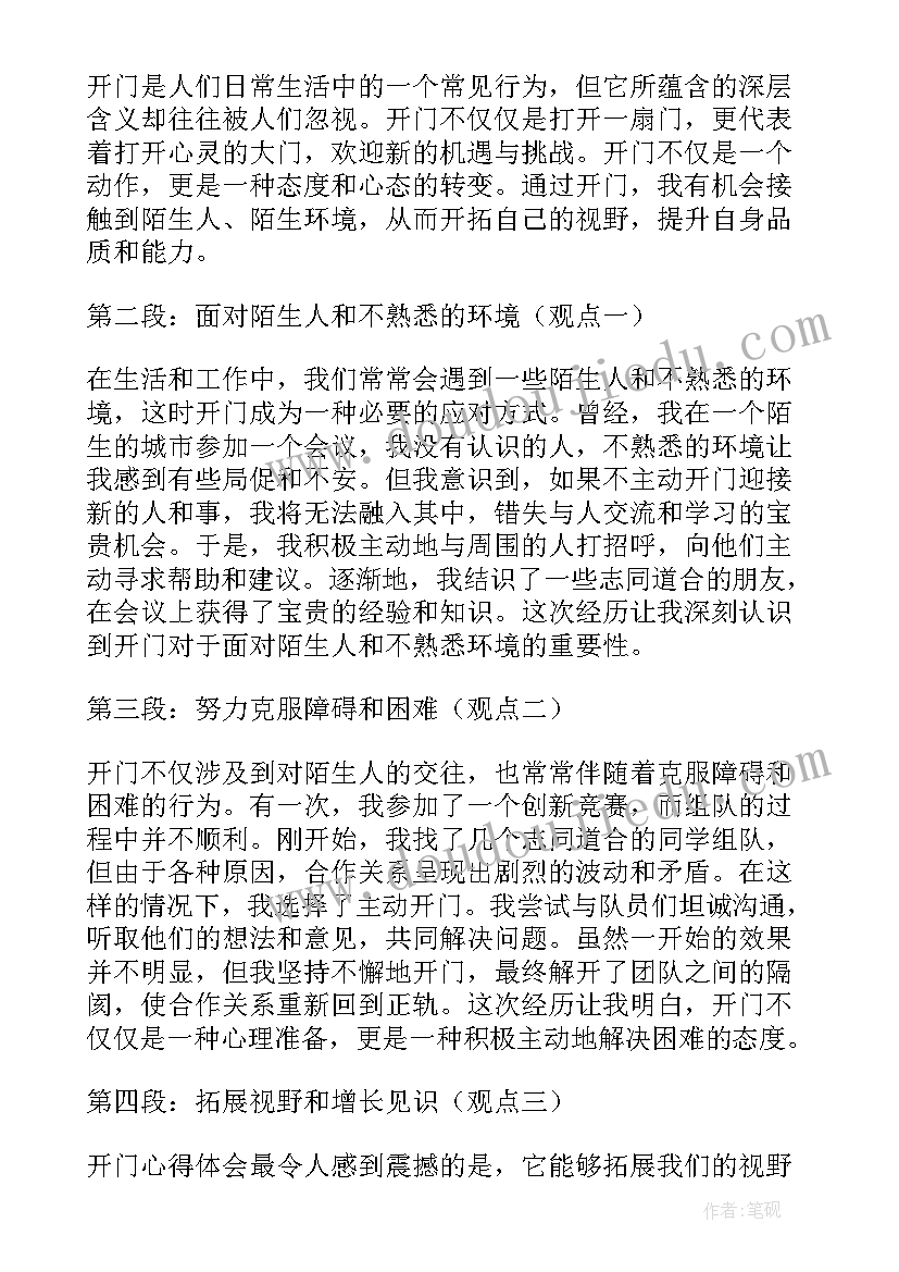 最新观看廉政微电影开门心得体会(优质6篇)