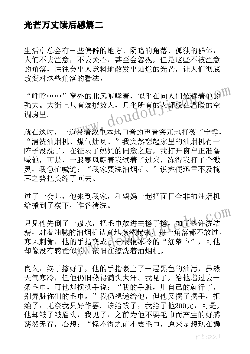 最新光芒万丈读后感 退伍军人散发光芒心得体会(精选10篇)