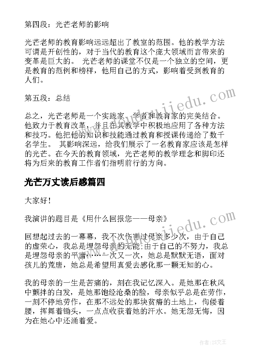 最新光芒万丈读后感 退伍军人散发光芒心得体会(精选10篇)