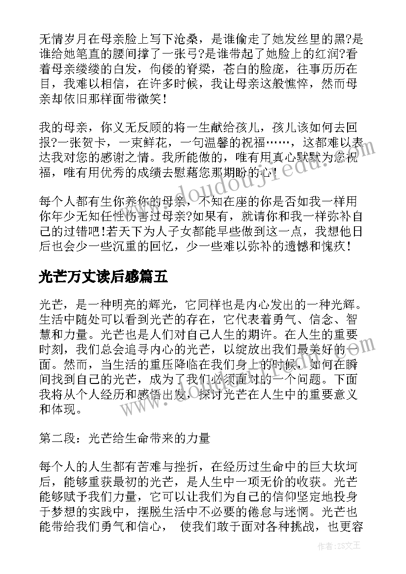 最新光芒万丈读后感 退伍军人散发光芒心得体会(精选10篇)