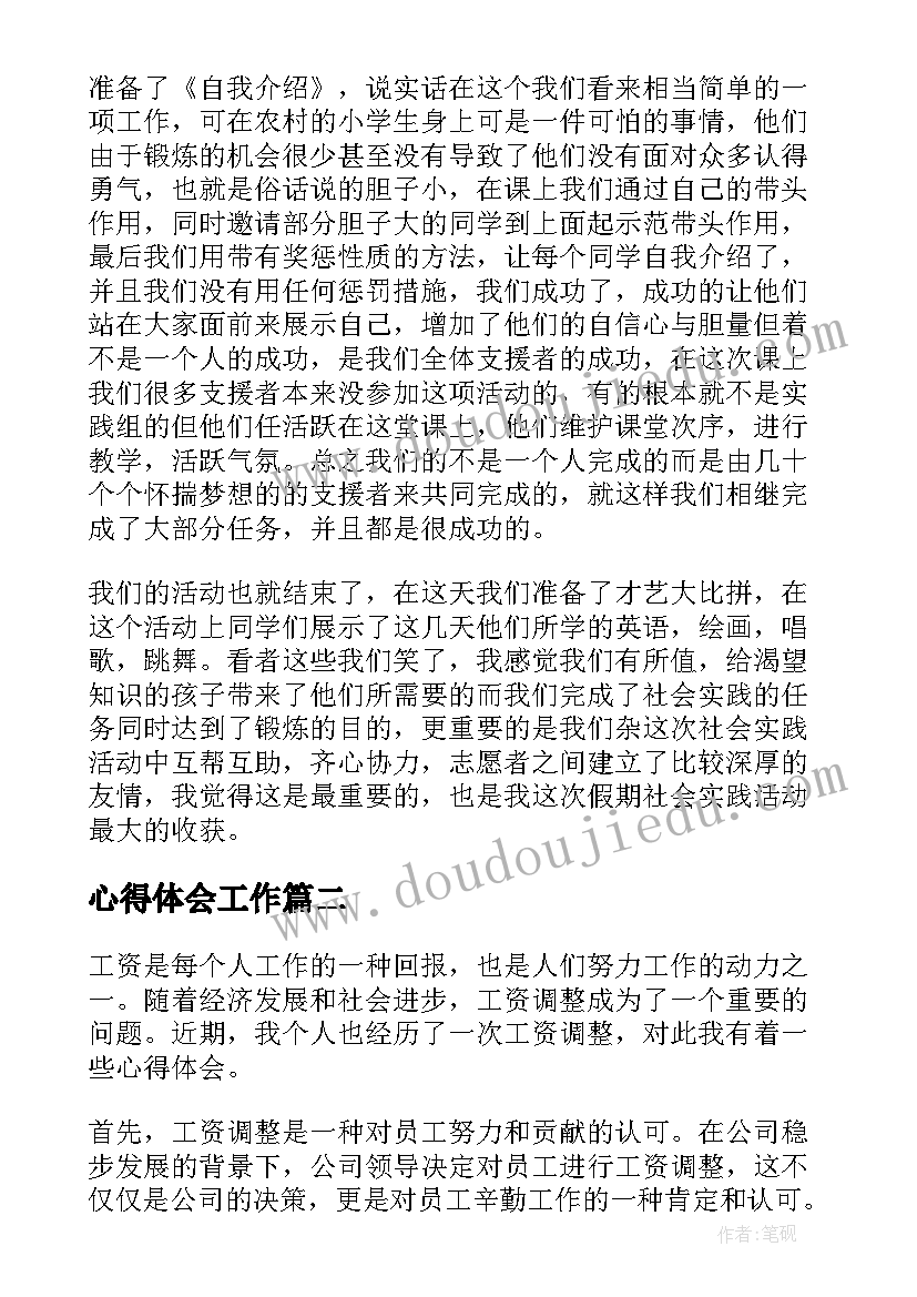 心得体会工作(优秀8篇)