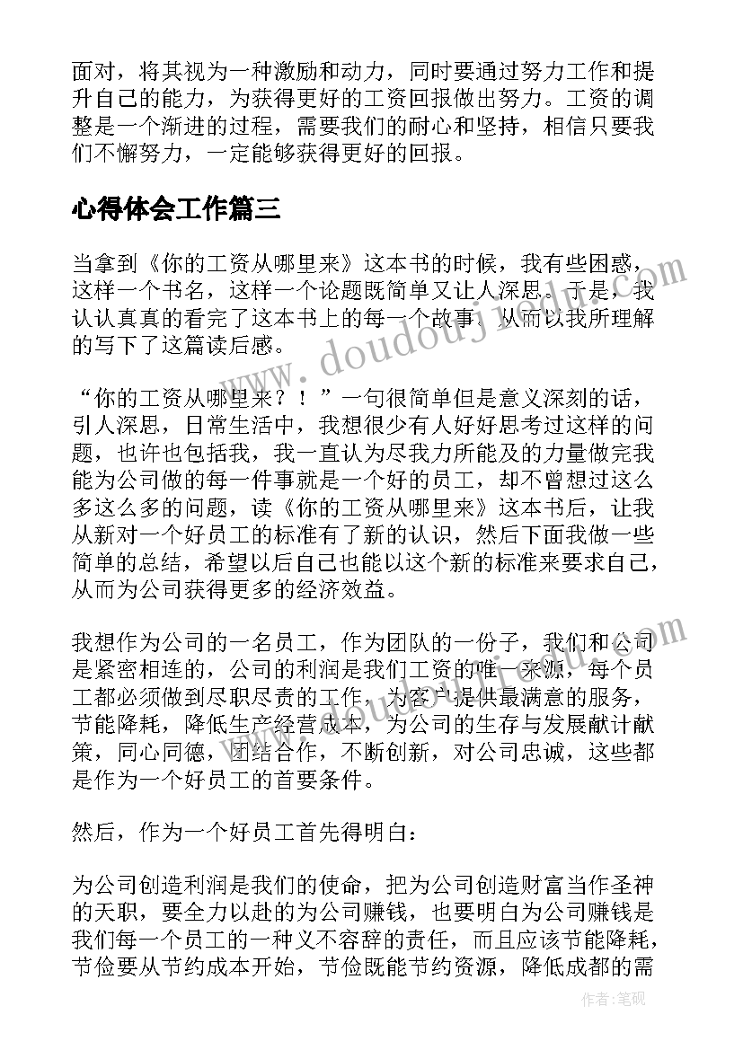 心得体会工作(优秀8篇)