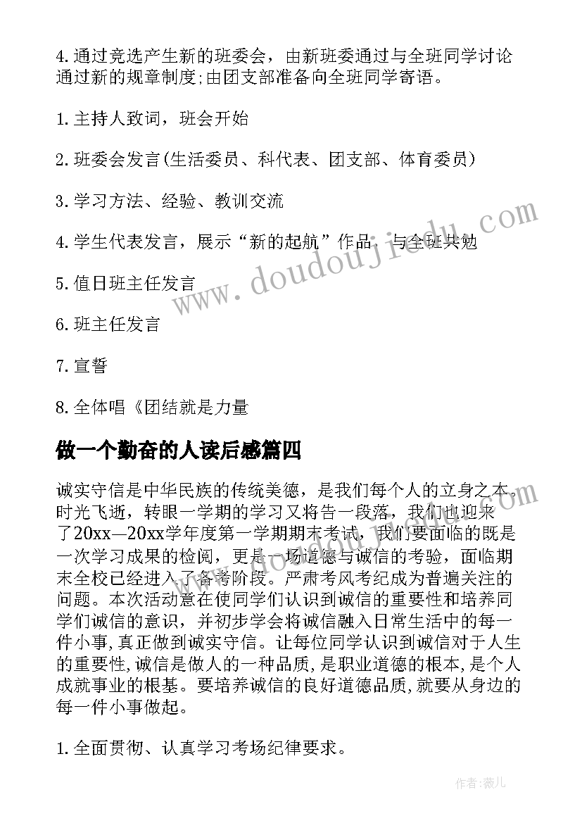 2023年做一个勤奋的人读后感 安全伴我行班会课件(优质6篇)