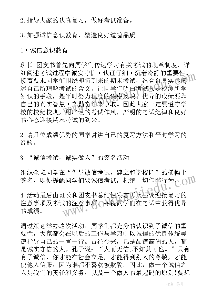 2023年做一个勤奋的人读后感 安全伴我行班会课件(优质6篇)