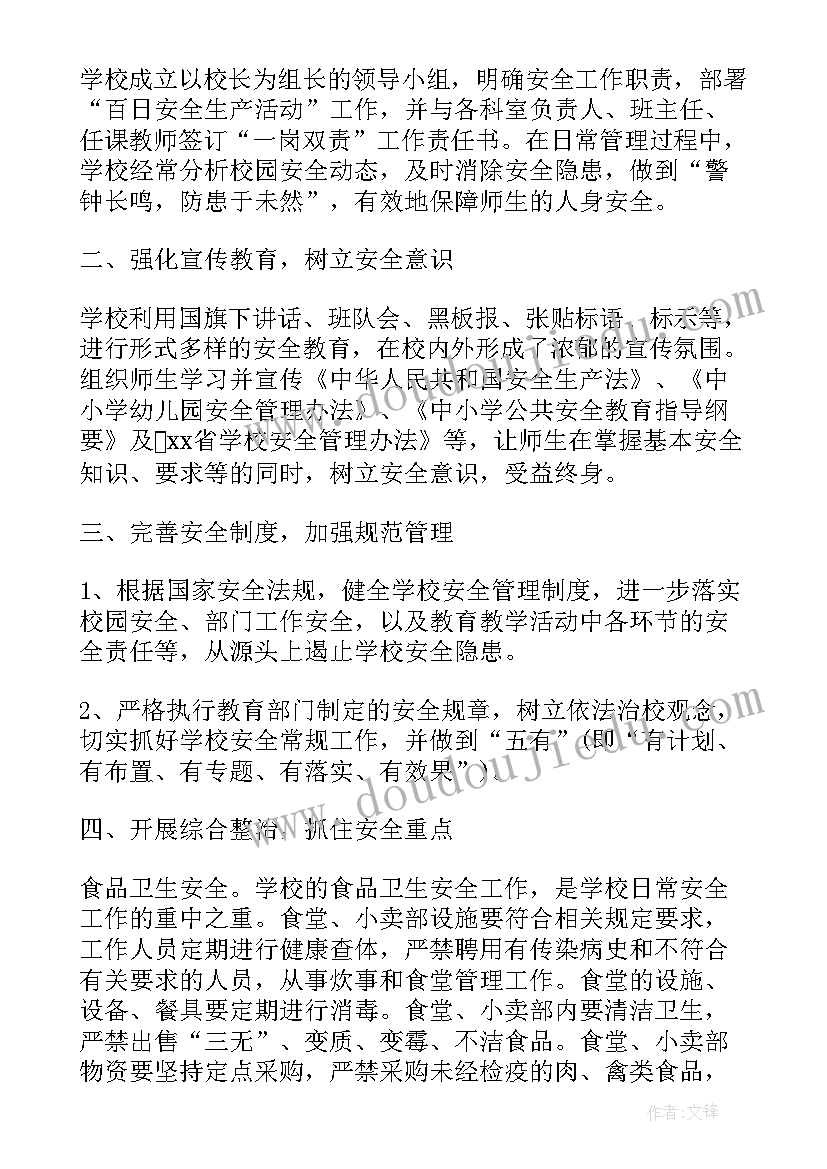 2023年辅警百日安全心得体会总结(优秀5篇)