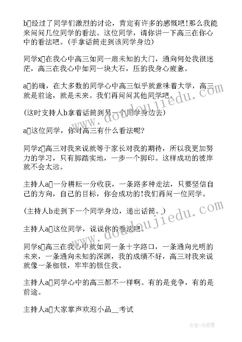 最新壮族三月三活动方案 高三班会教案高三班会总结(实用6篇)