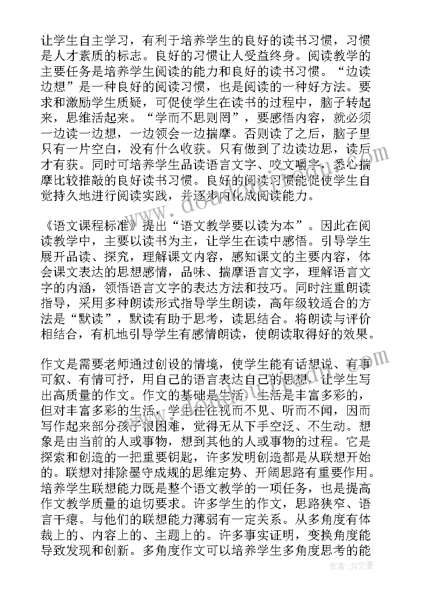 最新中国航天心得体会 五年级语文教学心得体会(实用7篇)