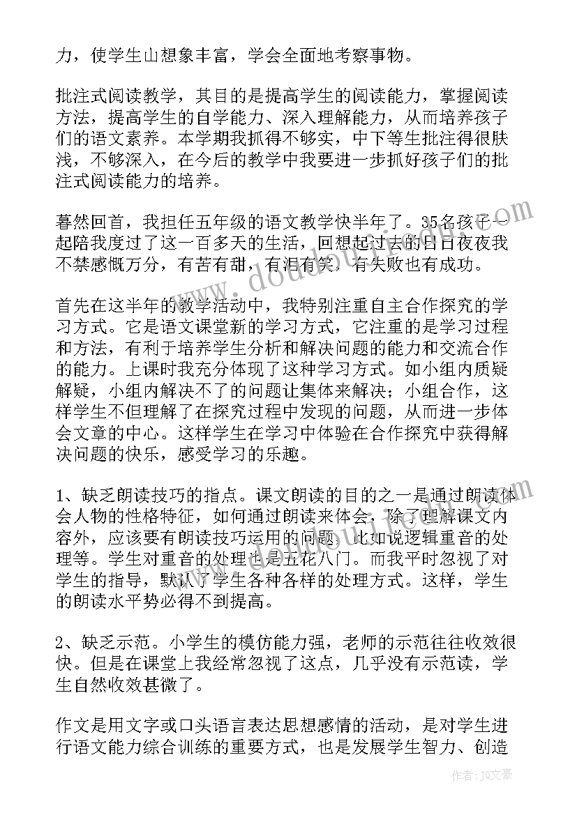 最新中国航天心得体会 五年级语文教学心得体会(实用7篇)