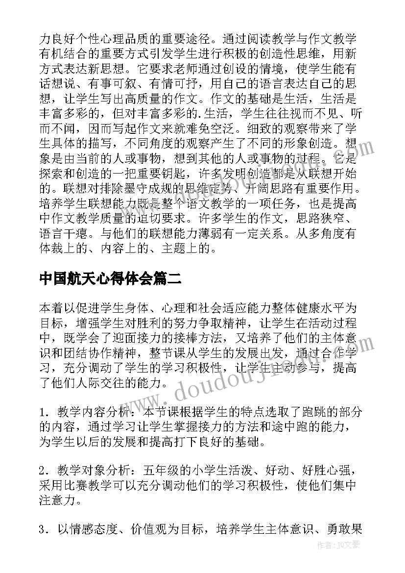 最新中国航天心得体会 五年级语文教学心得体会(实用7篇)