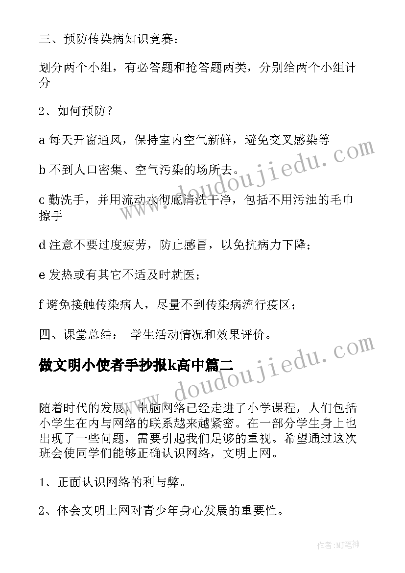 做文明小使者手抄报k高中(大全7篇)