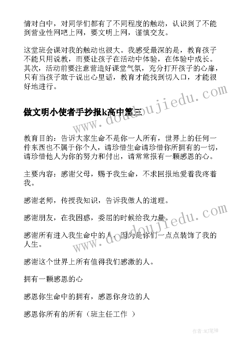 做文明小使者手抄报k高中(大全7篇)