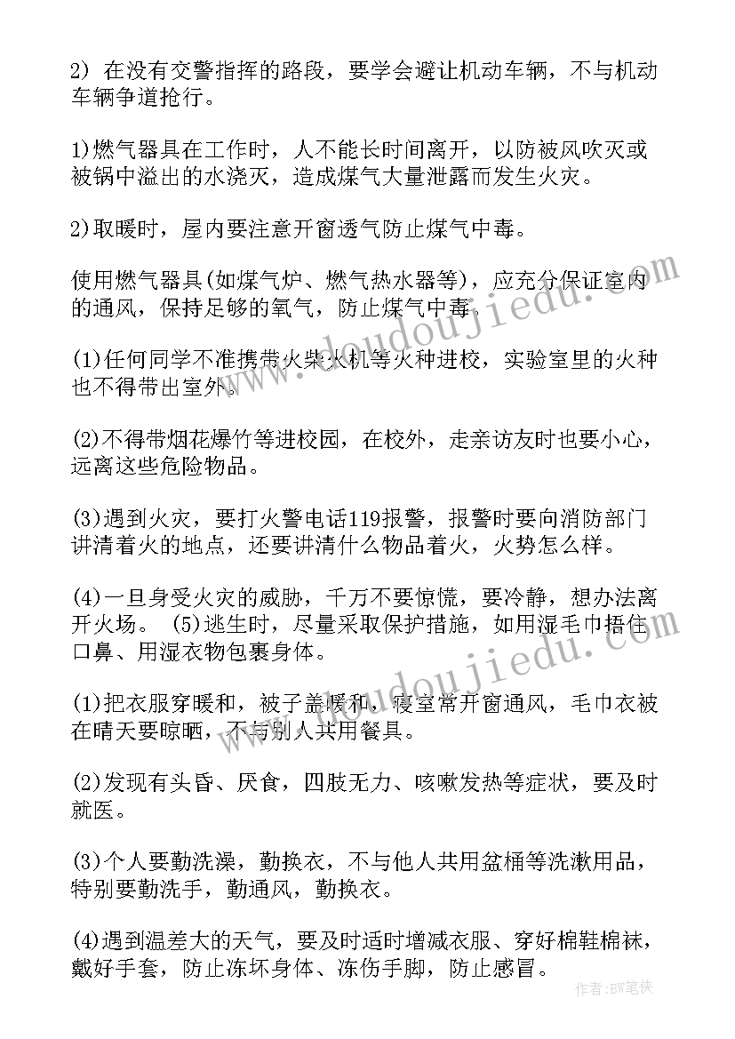 高中爱国教育班会教案(汇总10篇)