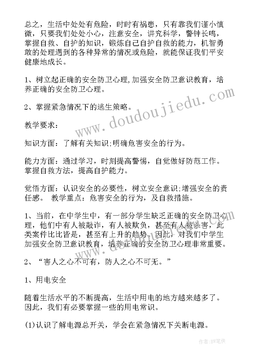 高中爱国教育班会教案(汇总10篇)