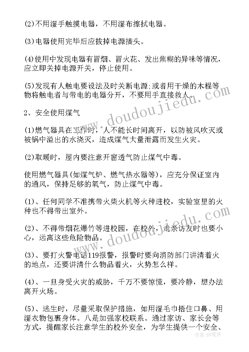 高中爱国教育班会教案(汇总10篇)