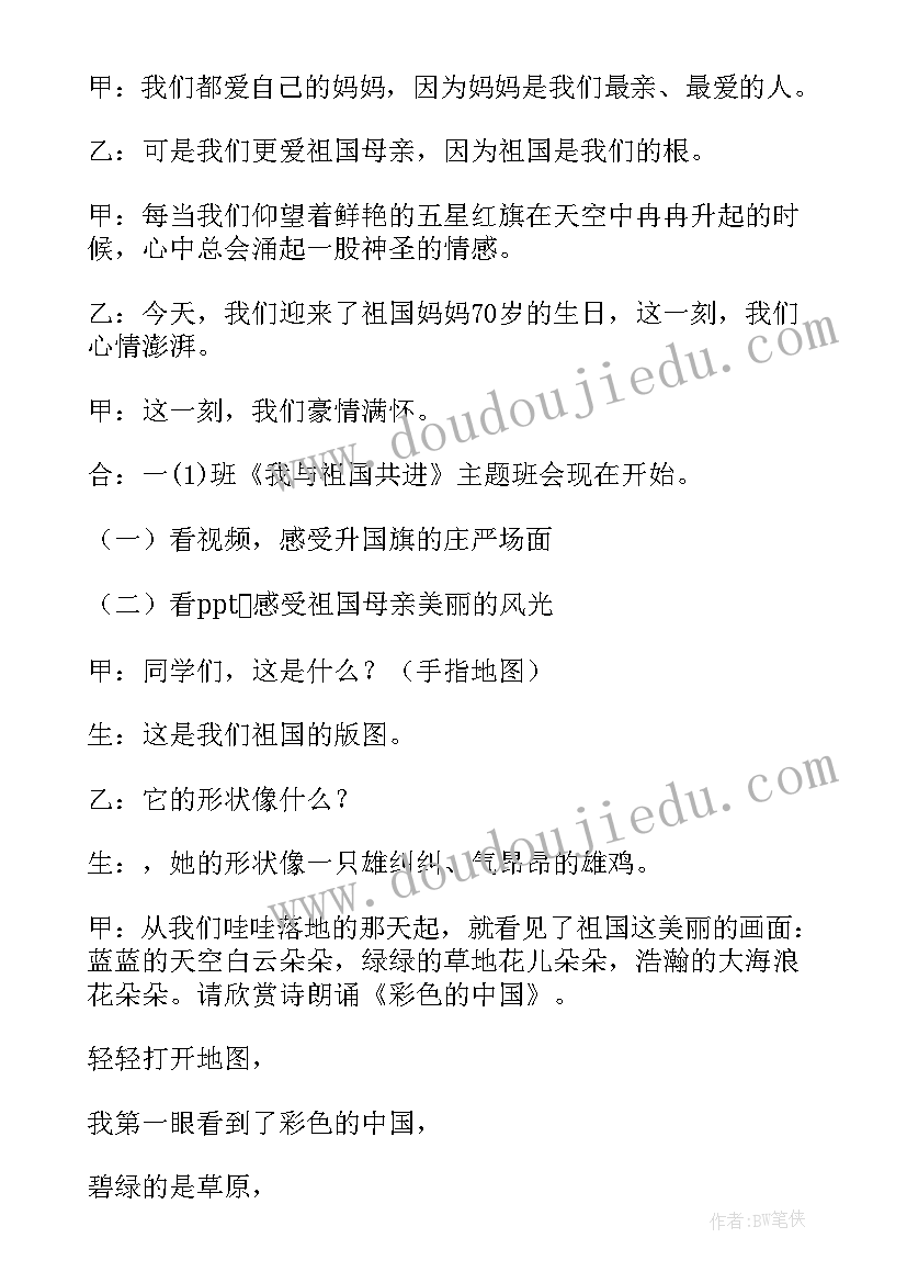 高中爱国教育班会教案(汇总10篇)