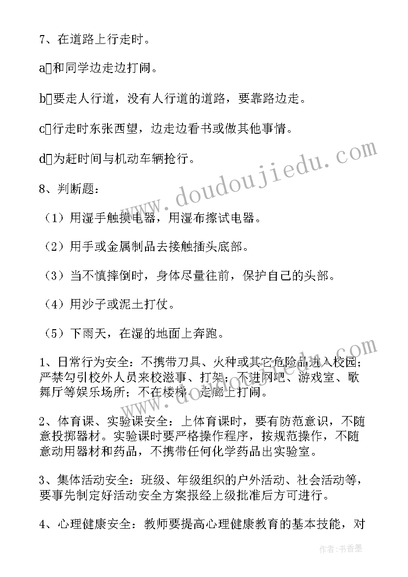 2023年廉洁文化班会内容 感恩教育班会活动方案(优质9篇)