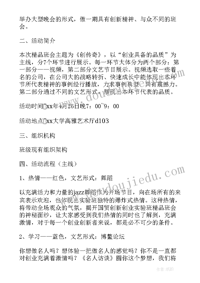 最新文明班会活动策划(汇总5篇)