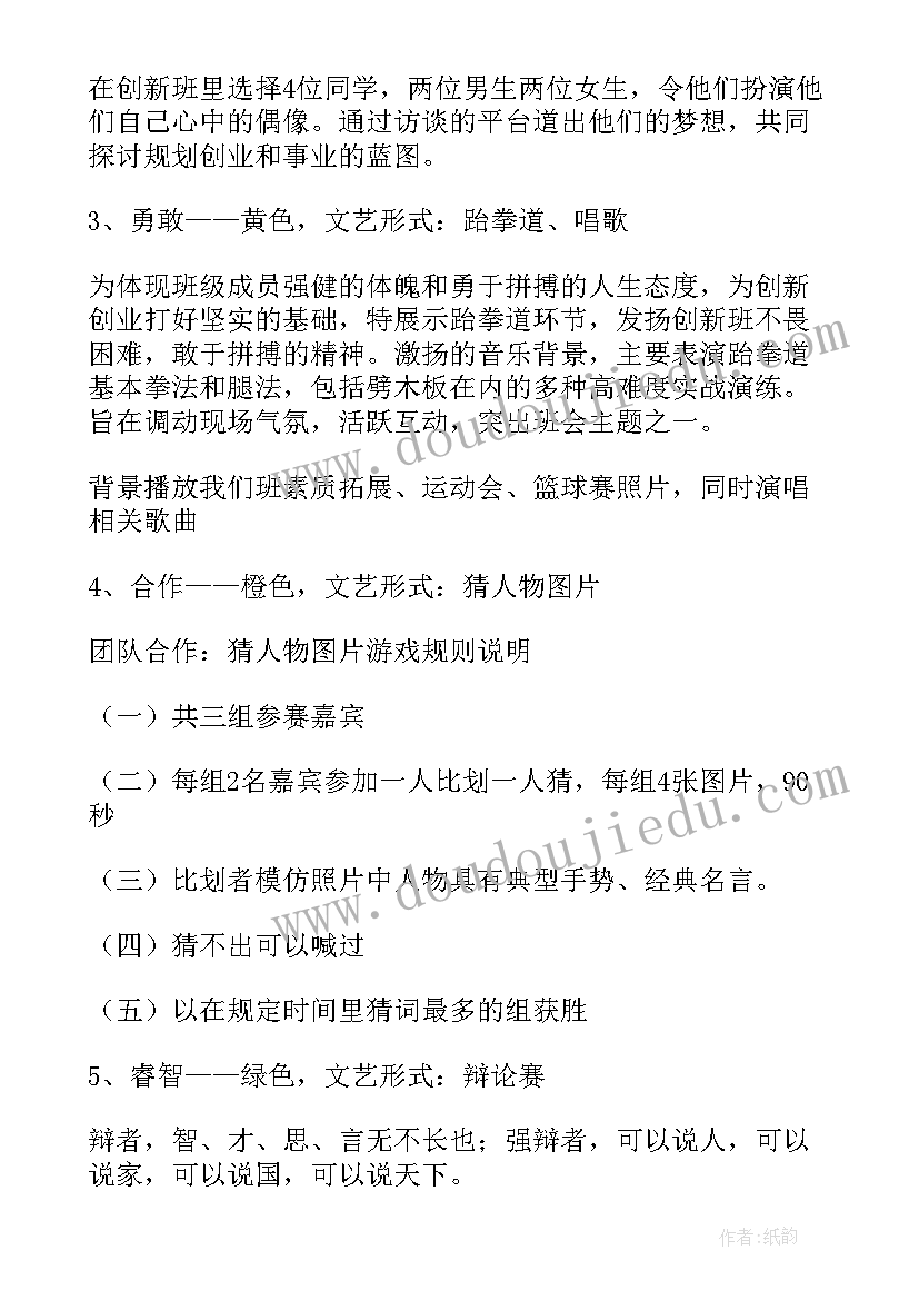 最新文明班会活动策划(汇总5篇)