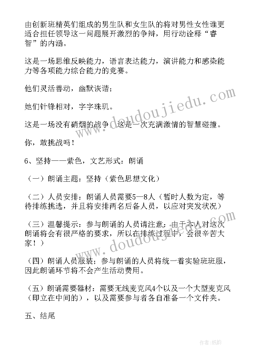 最新文明班会活动策划(汇总5篇)