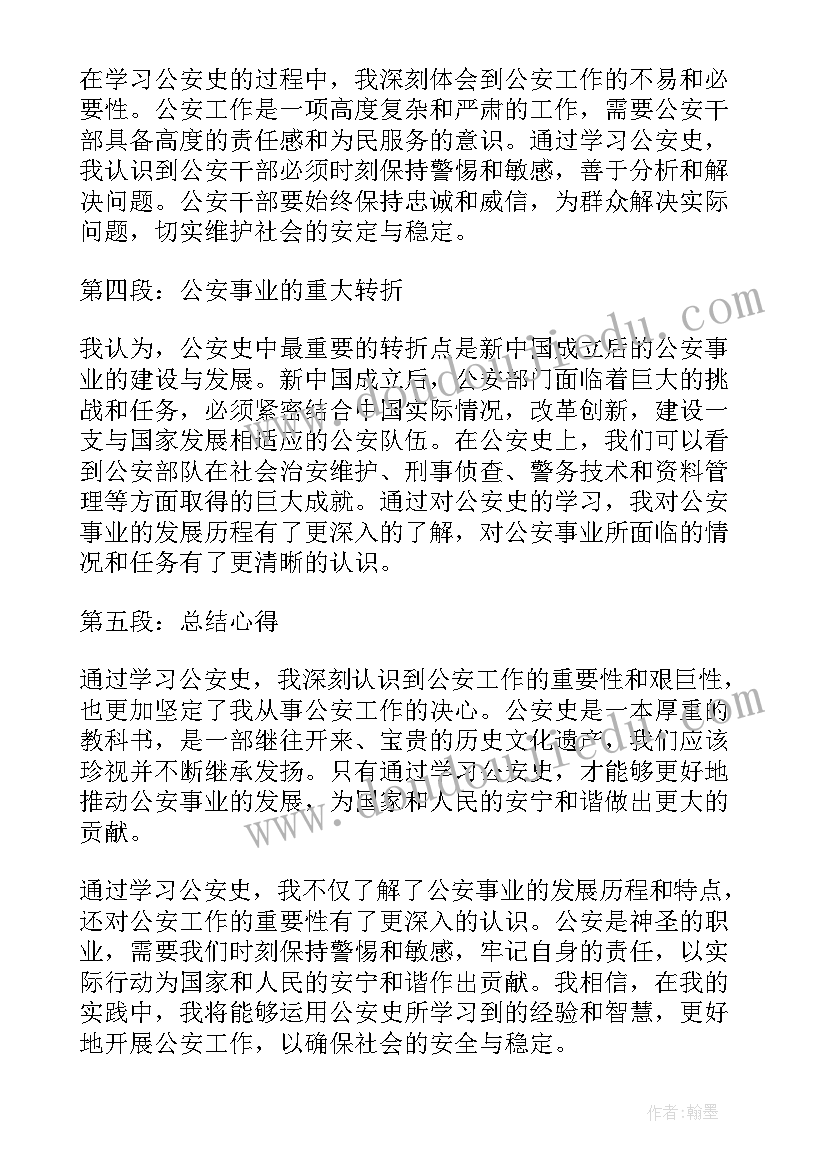 清廉公安心得体会(优秀5篇)