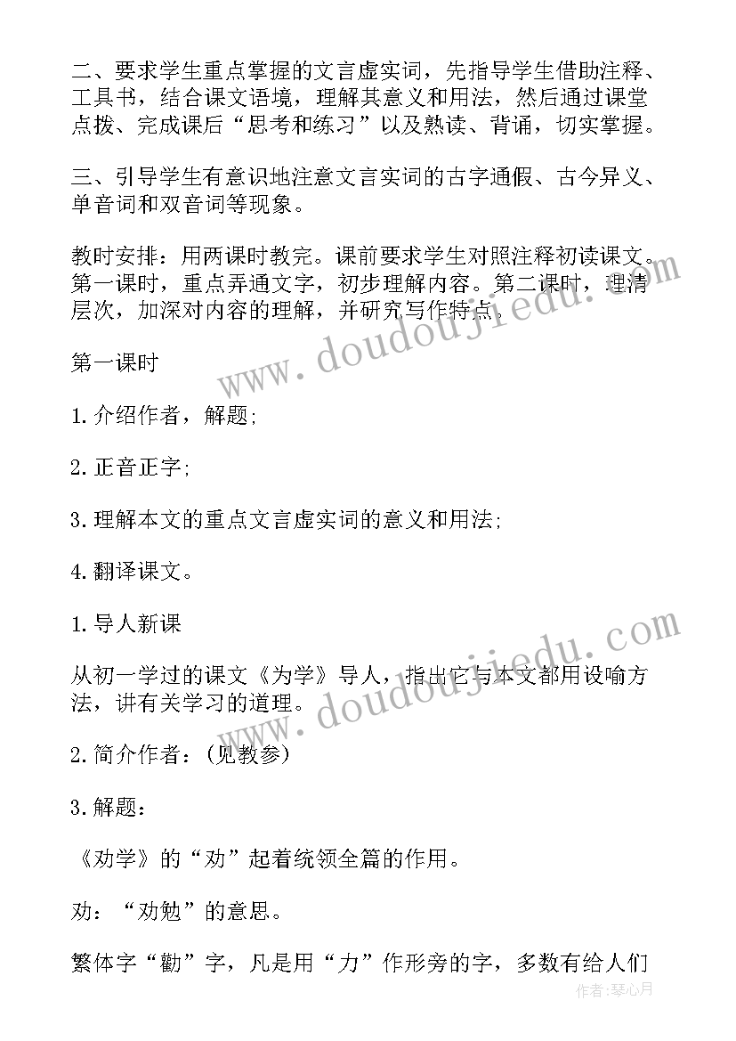 2023年劝学心得体会(优秀10篇)